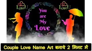 Couple Love Name Art Video Editing | kinemaster Video Editing | Love Name Art | Viral Name Art Video