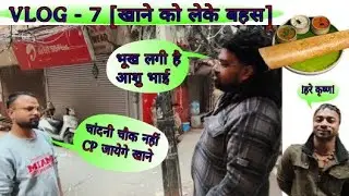 चांदनी चौक मे नहीं मिला कुछ खाने को 🤔😱😵भूखे पेट भजन ना होते 🙏🤦 🚩हरे कृष्ण 🙏 - Daily VLOGS - 7 At CP