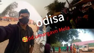 उड़ीशा उमरगांव मेला ।।❤️😘 उमरकोट CG xplore ll public 😎relations.. part 1