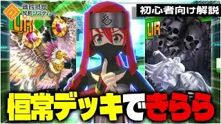 【コラボ無し】恒常デッキできららの立ち回りを解説【#コンパス 】