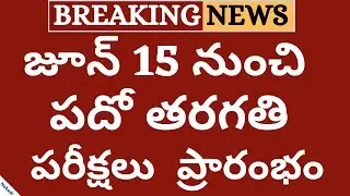 TS 10th Exams 2020 | TS 10th Exams Date 2020 | TS 10th Exams Time Table 2020