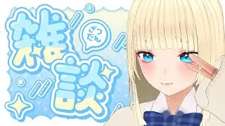 【雑談】いちごの日だったんだよ #vtuber