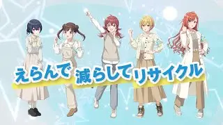 【環境省 × シャニマス】プラスチック資源循環を学ぼう！
