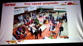 Что нужно знать про showcase DevGAMM 2017 PRO 1 Митап DevsGo Ярослав Кравцов