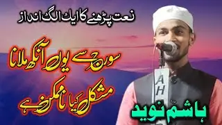 Hashim Naved | Azimushan Natiya Mushaira Madanpura Mau 20/03/23 #urdupoetry#urdu#naat#naatsharif#new