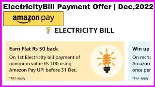 Amazon Pay Electricity Bill Payment Offer | Dec,2022 | Worth ₹50/- Cash Back | Amazon Offer Today