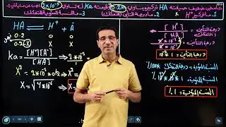‏الفصل الثالث : المحاضرة الخامسة :- كلاميات واثرائيات للحوامض والقواعد الضعيفة