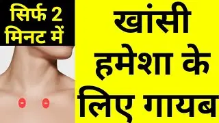 Acupressure points for All Types of Cough | Dry, Wet, Asthma, Allergy, Chronic & Night Cough Relief