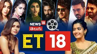Tollywood Top 10 Updates | Entertainment This Week | టాలీవుడ్&zwnj; టాప్ 10 న్యూస్! | ET18 | N18V