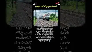 #RailwayNews#RailOneApp#IndianRailways#UnreservedTickets#RailwayOffer#RailwayDiscount#TrainTravel