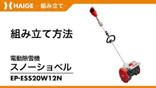 Assembly Instructions / Electric Snow Blower Snow Shovel YS-ESS20W12N
