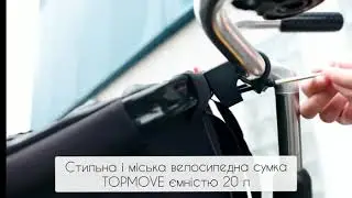 міська велосипедна сумка TOPMOVE ємністю 20л