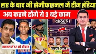 T20 World Cup 2026: हार के बाद भी सेमीफाइनल में Team India | अब करने होंगे ये 3 बड़े काम |