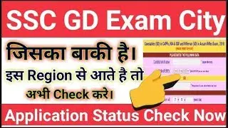 SSC GD Application Status Check | SSC GD Exam City Check 2019 | Jobs For You