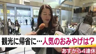 福島のお土産　観光客はなにを買っている？　小分けできる名菓やご当地デザインのコーヒーが人気に (25/05/02 20:00)