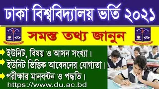 Dhaka University Admission 2021|| Dhaka University|| Dhaka University Admission System|
