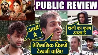 Panipat Public Review : Arjun Kapoor, Sanjay Dutt & Kriti Sanon get remakes from Public | FilmiBeat