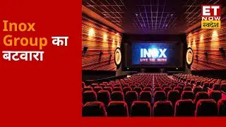 Inox Group का बटवारा । Pawan और Vivek jain के बीच बटेगा कारोबार । Swadesh Khabar
