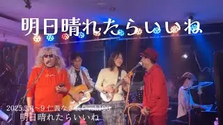 明日晴れたらいいね