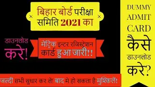 Bihar Board 10th/12th Exam2020 Dummy Admit Card | Bseb 10th/12th Ka Dummy Admit Card Download Kaise
