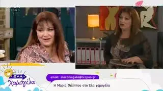 &Eta; &Mu;&alpha;&rho;ί&alpha; &Phi;&iota;&lambda;ί&pi;&pi;&omicron;&upsilon; &alpha;&pi;&omicron;&kappa;&alpha;&lambda;ύ&pi;&tau;&epsilon;&iota; &tau;&omicron;&upsilon;&sigmaf; &lambda;ό&gamma;&omicron;&upsilon;&sigmaf; &gamma;&iota;&alpha; &tau;&omicron;&upsilon;&sigmaf; &omicron;&pi;&omicron;ί&omicron;&upsilon;&sigmaf; &alpha;&pi;&omicron;&chi;&omega;&rho;&epsilon;ί &alpha;&pi;ό &tau;&omicron; &ldquo;Έ&lambda;&alpha; &sigma;&tau;&eta; &theta;έ&sigma;&eta; &mu;&omicron;&upsilon;&rdquo;