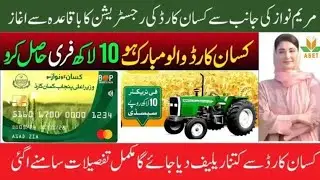CM Punjab Kisan Card 3rd Phase & Fertilizer Subsidy Rs. 3000 | Latest Update 2025 for Farmers|| 
