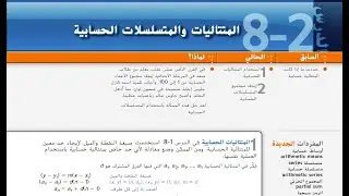 المتتاليات والمتسلسلات الحسابية   Arithmetic Sequences and Series