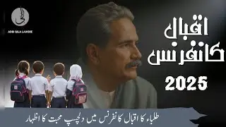 🔥 اقبال سے محبت! Students Show Amazing Passion at Iqbal Conference 2025| Adbi Qila Lahore (Part 01)