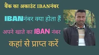 IBAN number kya hota hai