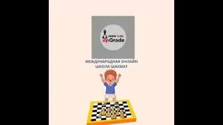 Шахматы & Iranachess-UpGrade chess club -Урок-33-. Введение в комбинацию