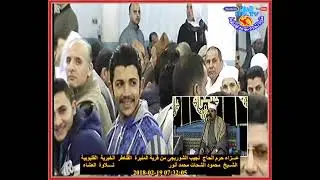 2 H الشيخ محمود الشحات ربع العشاء عزاء حرم الحاج نجيب الشوربجى من قرية المنيرة 19 2 2018