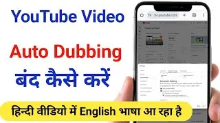 Youtube video language problem | YouTube video auto dubbing problem || hindi video english language