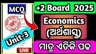 +2 Board Economics selection MCQ|Unit 3|Plus two 2nd year home science|Economics mcq|