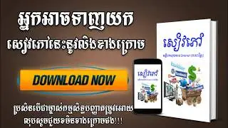 សៀវភៅគន្លឹះរកលុយតាម internet | Books free for khmer by Camlibrary
