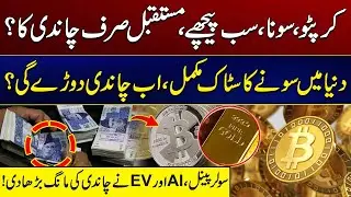Silver Future Explained | Why Gold & Silver Trading Is So Important in Pakistan | City 41