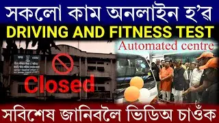 Driving license online apply Assam | Driving license test | Driving licence renewal online 