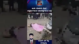 #women ಇಂಡಿ : ಮಹಿಳೆಯ ಮೇಲೆ ದು*ಷ್ಕರ್ಮಿಗಳಿಂದ ಮಾರಕಸ್ತ್ರಗಳಿಂದ ಹ*ಲ್ಲೆ #indi #viralvideo | Policevarthe