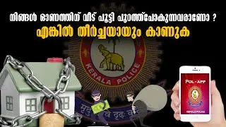 KERALA POLICE - POLL APP - LOCKED HOUSE - ONAM TRIP - POLICE GUARD HOUSE - LATEST MALAYALAM NEWS