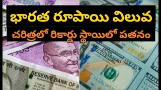 భారత రూపాయి విలువ చరిత్రలో ||India rupee value in history ||Kuwait India latest news||prabagulfnews