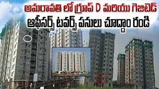 Ap Capital Amaravati Group D & GAZETTED OfficersTowers Work Update