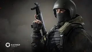 Игра Калибр caliber прохождение спецоперация зачистка столкновение 14.01.2020