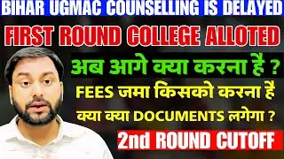 Bihar first round ugmac 2025 documents verification is delayed what to do next if college alloted