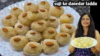 Danedar Suji ke Laddu | How to make perfect Rava Laddoo | Soft Suji ke Laddu | सूजी लड्डू रेसिपी | 