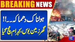 Terrifying Blast in Islamabad | Massive Explosion | Emergency Situation | Breaking News