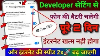 Developer Options Hidden Settings to Fix Battery Drain Problem🔋| Save Internet & Increase Net Speed