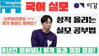 Second Half Korean Study Method by Grade with Real-Time Practice [We'll Set the Standard for You!]