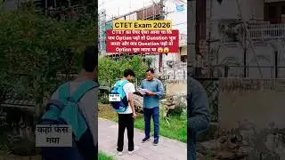 CTET 2026 Exam Lengthy Paper & Hard Question Vs Sarkari Master Aspirant #shorts #ctet #ctet2026