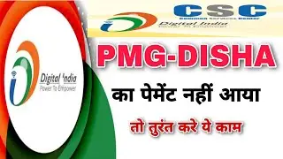 How to ask for payment of PMGDisha in your account