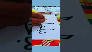 Naba khan name calligraphy ✨⭐✨ #trending #arabicart #calligrphylearning #youtubeshorts #art #artist