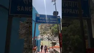#062 Sangam Ghat ,Devprayag #sangam #ghat #devprayag #shorts #ytshorts #youtubeshorts